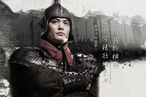 纸上谈兵的主人公是谁?长平之战的最高统帅 纸上谈兵的主人公是谁?长平之战的最高统帅