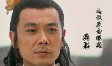 水浒传中施恩的绰号是什么?施恩的绰号为什么叫金眼彪,水浒传施恩的绰号由来