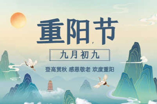 重阳节为什么叫敬老节 重阳节习俗有哪些