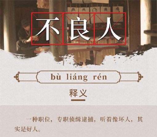 唐朝不良人是什么意思?不良人释义解读 唐朝不良人是什么意思?不良人释义解读