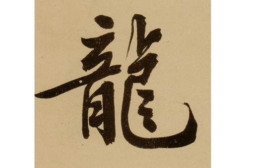 大江东去打一生肖 大东江去是什么生肖