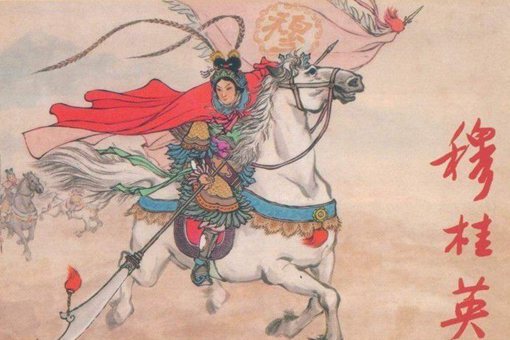 穆桂英是真实存在的吗?杨家将有哪些虚构人物? 穆桂英是真实存在的吗?杨家将有哪些虚构人物?