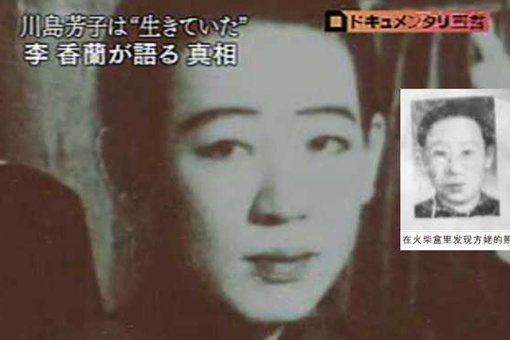 川岛芳子和方姥是一个人吗