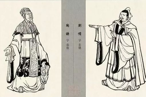 陶谦主动让徐州给刘备?其实是一场斗智斗勇的较量 陶谦主动让徐州给刘备?其实是一场斗智斗勇的较量