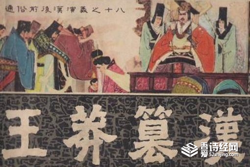 王莽为什么没有谥号 王莽算皇帝吗