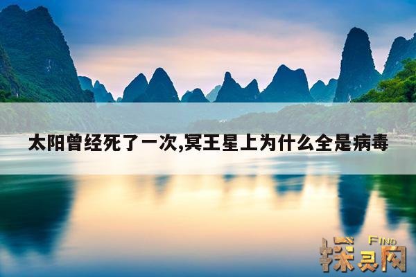 太阳曾经死了一次,2012年天突然黑了一下